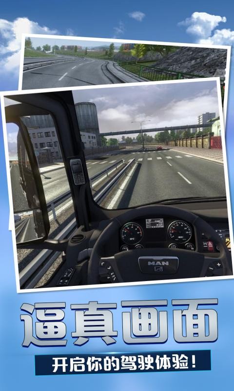 欧洲卡车模拟3截图