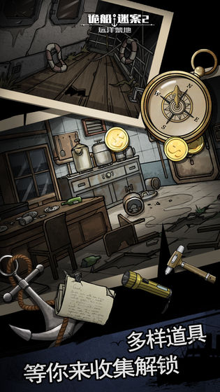 诡船谜案2:远洋禁地手机游戏正式版截图
