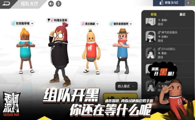 香肠派对比赛专用包中文免弹窗版截图