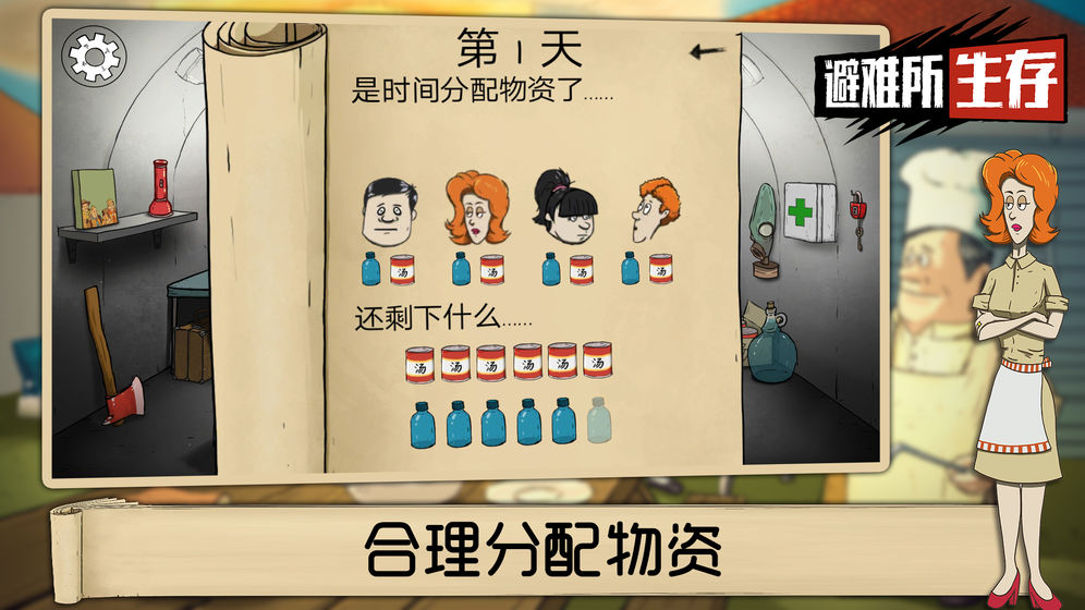 辐射60秒中文版游戏截图