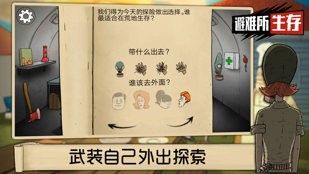 辐射60秒中文版游戏截图
