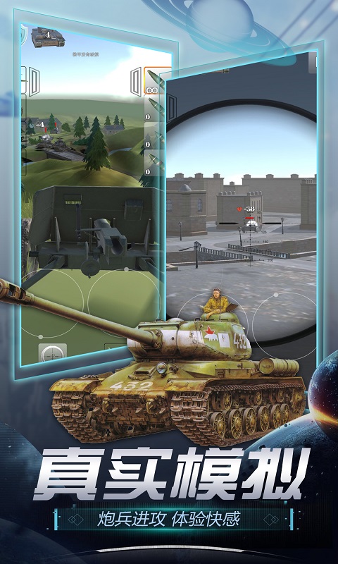 真实炮兵模拟手机游戏正式版截图