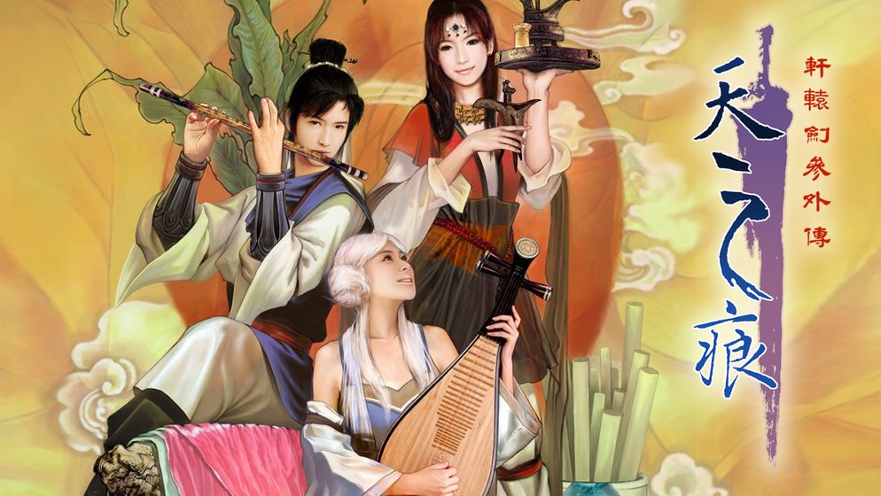 轩辕剑叁外传天之痕中文免费版截图