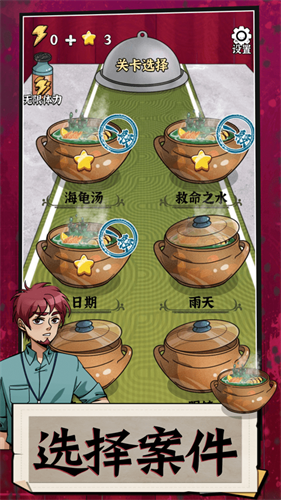 周末海龟汤中文版游戏截图