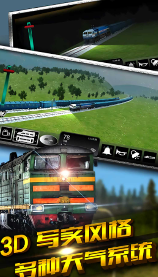 真实火车驾驶模拟器APP手游截图