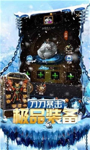 冰雪传奇之盟重英雄极速中文版截图