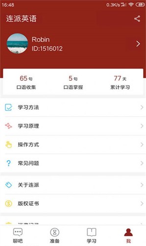 连派英语汉化版app截图