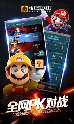 悟空游戏厅iOS截图