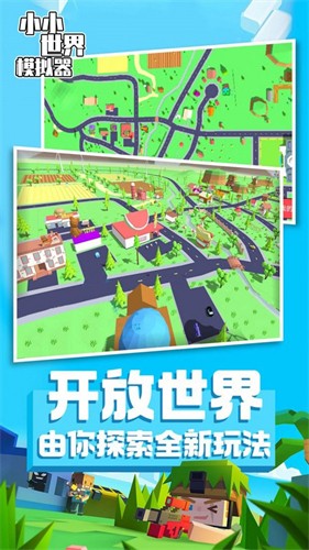 小小世界模拟器中文免费版截图