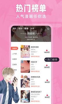 耽迷漫画App纯净中文版截图