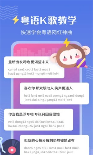 雷猴粤语学习简体中文版截图