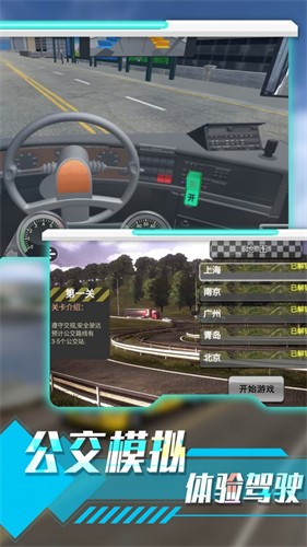 城市路况驾驶模拟中文无弹窗版截图