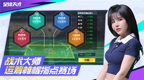 足球天才绿色中文版截图