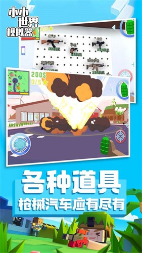 小小世界模拟器中文免费版截图
