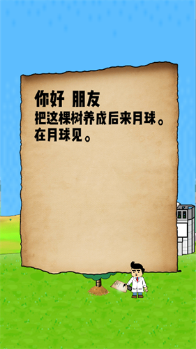 无尽之树免费中文版截图
