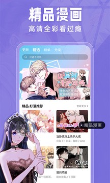 耽迷漫画App纯净中文版截图
