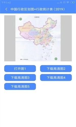 中国地图各省分布图截图
