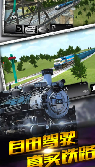 真实火车驾驶模拟器去弹窗版APP截图
