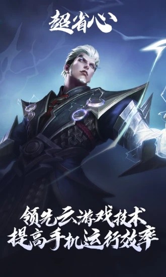 王者荣耀云游戏2022免费中文版截图