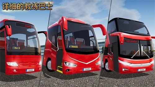 公交车模拟器Ultimate纯净版手游截图