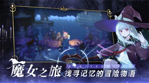 复苏的魔女wiki极速中文版截图