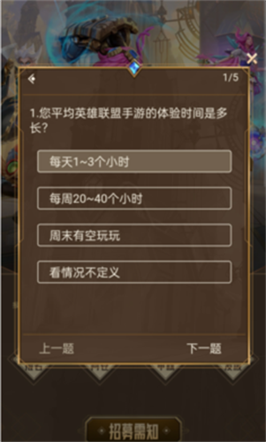 英雄联盟手游测试服中文版游戏截图