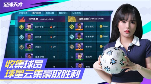足球天才绿色中文版截图