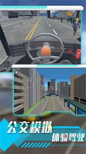 城市路况驾驶模拟正式版截图