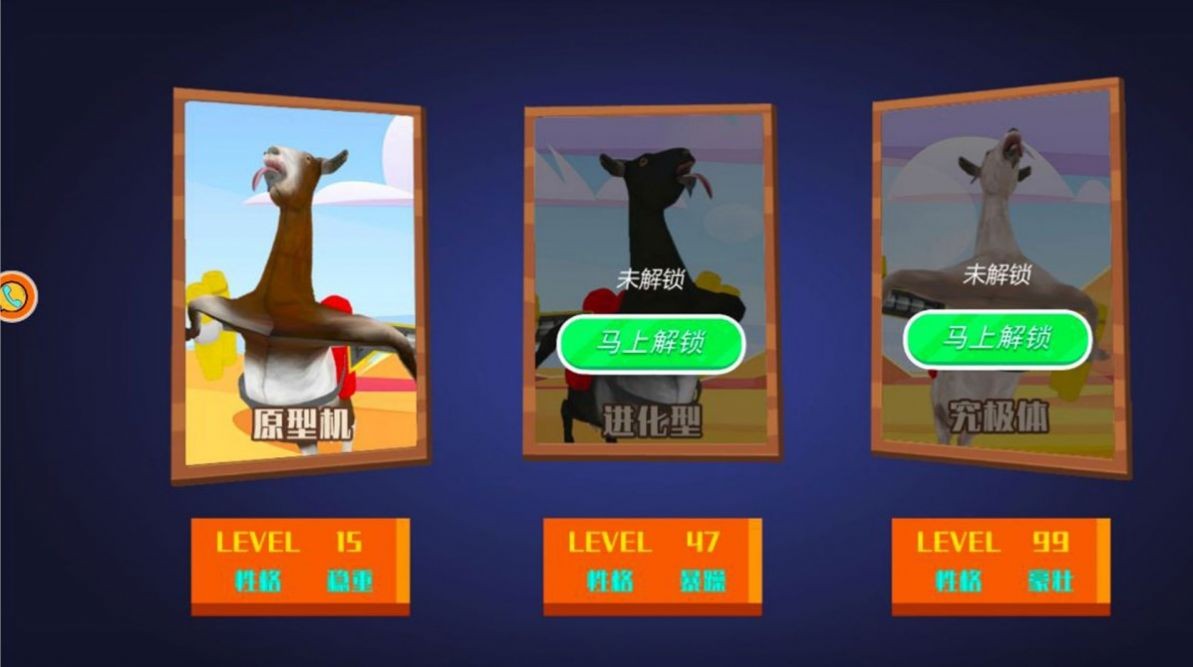羊鹿生存模拟截图