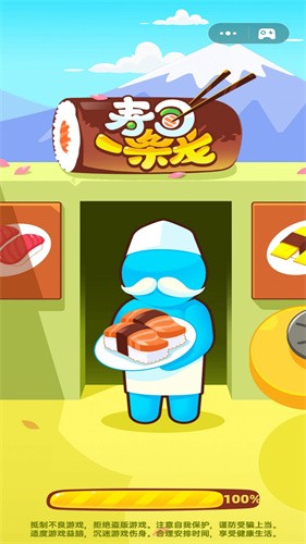 寿司一条龙手机游戏正式版截图
