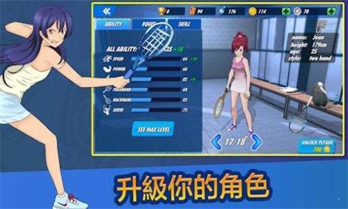 女子网球联盟中文手机版截图