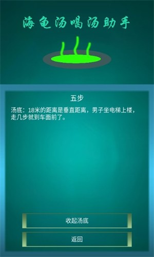 海龟汤喝汤助手无弹窗中文版截图