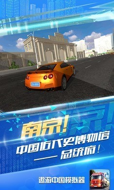 遨游中国模拟器2022正式版游戏截图