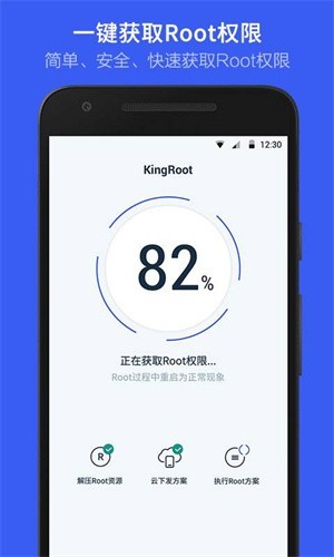 KingRoot稳定版app截图