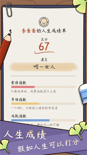 人生模拟器中国式人生内置功能菜单手机游戏截图