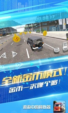 遨游中国模拟器2022标准版app截图