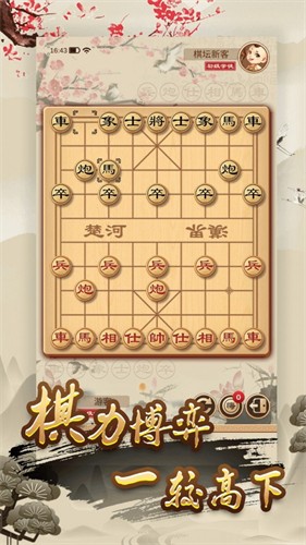 经典单机中国象棋截图