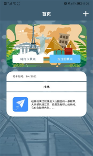 旅游中国记中文正式版截图