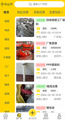工厂回收网中文极速版截图