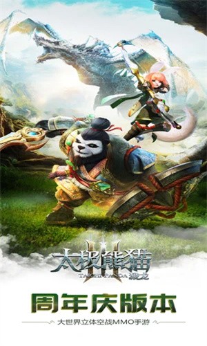 太极熊猫3猎龙纯净版游戏截图