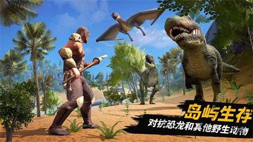 恐龙大陆生存经典版游戏截图