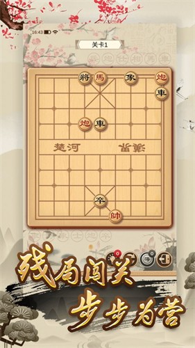经典单机中国象棋手机游戏正式版截图