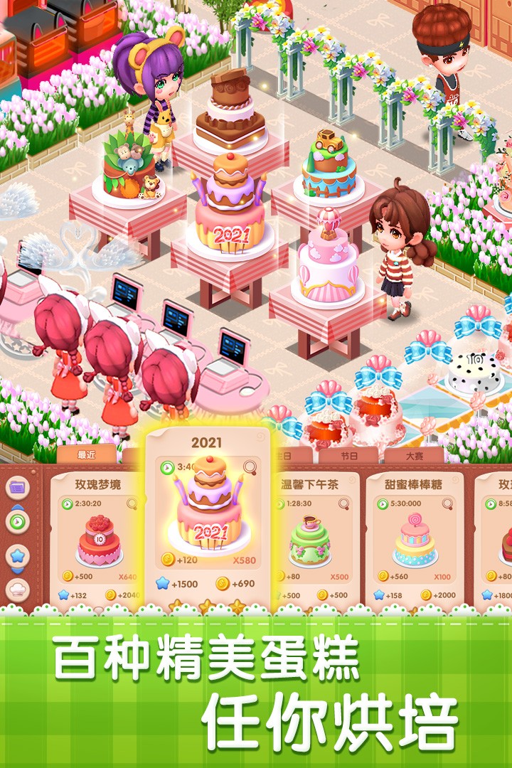 梦幻蛋糕店2022免费版截图