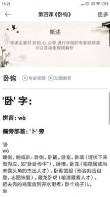 数字书法APP中文版截图