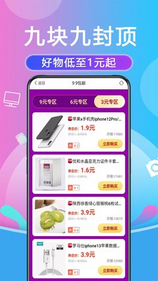 购物惠中文正式版截图