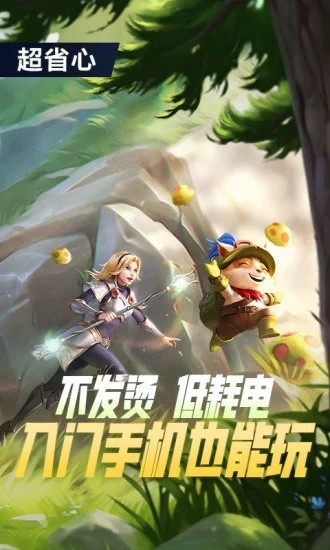英雄联盟手游云游戏经典中文版截图