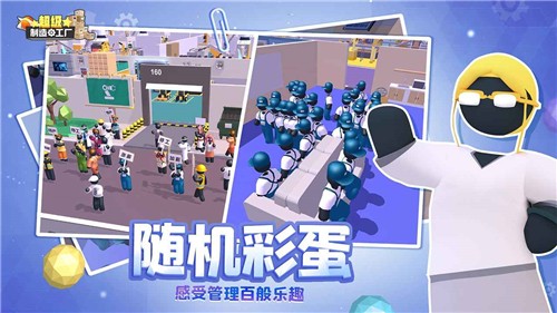 超级制造工厂中文免费版截图