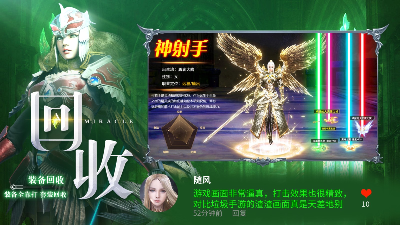9377奇迹天使之战中文版游戏截图