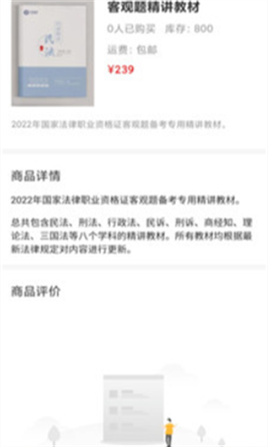 齐贤法考APP中文版截图