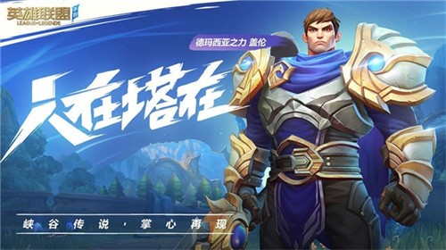 英雄联盟激斗峡谷国际服中文版游戏截图